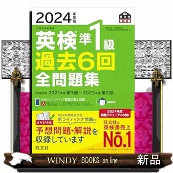 英検1級過去6回全問題集 文部科学省後援 2013年度版 音声CD商品】2025年度版 英検1級 過去6回全問題集CD