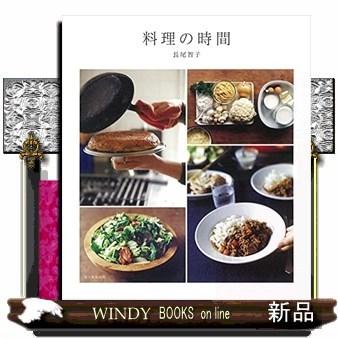 料理の時間｜windybooks