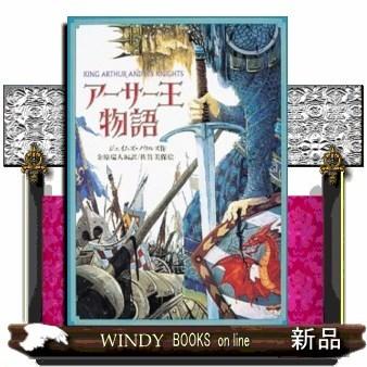 アーサー王物語 4 アーサー王物語 4 | トマス マロリー, オーブリー ビアズリー