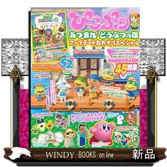あつまれどうぶつの森アップデート丸わかりスペシャル カドカワゲーム