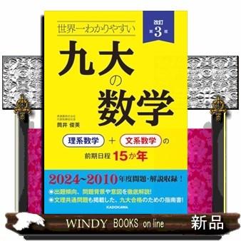 世界一わかりやすい九大の数学理系数学＋文系数学の前期日程15