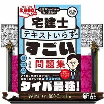 教育系YouTuberあこ課長の宅建士 テキストいらずのすごい問題