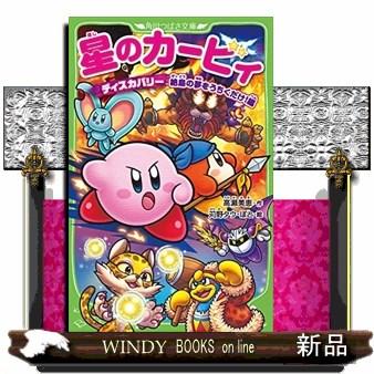 星のカービィディスカバリー
ペーパーマリオRPG 星のカービィ ディスカバリー Nintendo Switch 2 Edition +