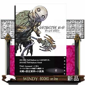 在庫一掃 ニーアレプリカントver 1 22 ザ コンプリートガイド 大幅にプライスダウン