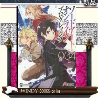 ソードアート オンラインプログレッシブ 4 川原礫 著 ｋａｄｏｋａｗａ S Windy Books On Line 通販 Yahoo ショッピング
