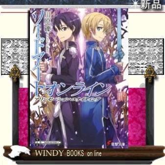 ソードアート オンライン アリシゼーション ユナイティング 14 川原礫 著 ｋａｄｏｋａｗａ S Windy Books On Line 通販 Yahoo ショッピング