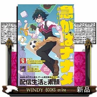 急がばナナメ : WINDY BOOKS on line - 通販 - Yahoo!ショッピング