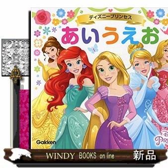 ディズニープリンセスあいうえお S Windy Books On Line 通販 Yahoo ショッピング
