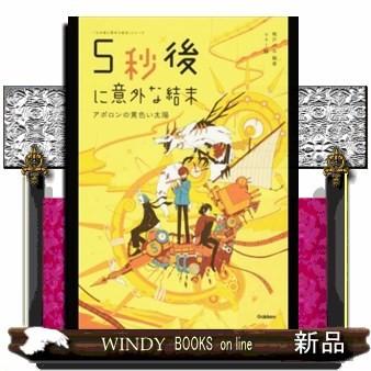 新しい太陽の書（新装版）シリーズ 全5巻／ジーン・ウルフ 新しい太陽