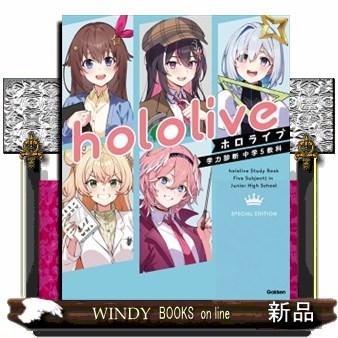 hololive - ホロライブ学力診断 中学5教科 Special Edition【特別版】2セット ホロライブ学力診断 中学5教科 Special Edition