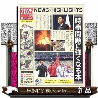 【ほぼ未使用 2025年】時事問題ターゲット 中学受験 スタディアップ 時事問題ターゲット2025