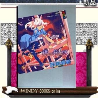 猫物語 白 講談社 新書 シリーズ 講談社box 内容 何でもは知らないけれど 阿良々木くんのことは知っていた S Windy Books On Line 通販 Yahoo ショッピング