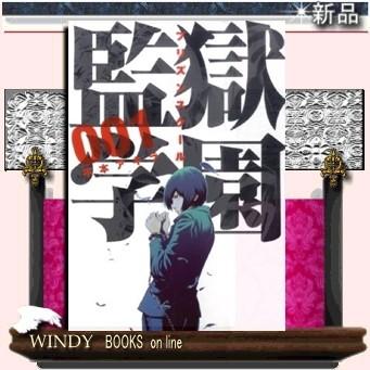 監獄学園 １ S Windy Books On Line 通販 Yahoo ショッピング