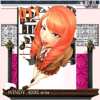 監獄学園 １１ S Windy Books On Line 通販 Yahoo ショッピング