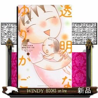 透明なゆりかご ５ S Windy Books On Line 通販 Yahoo ショッピング
