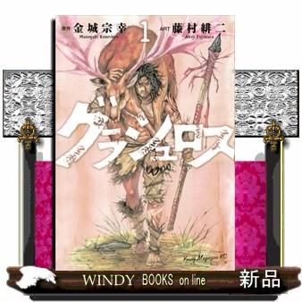 グラシュロス ヤンマガkcスペシャル 金城 宗幸 1 S Windy Books On Line 通販 Yahoo ショッピング
