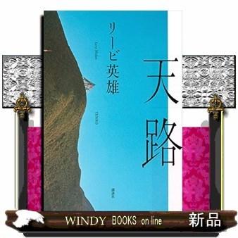 天路｜windybooks