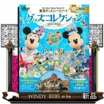 東京ディズニーリゾートグッズコレクション Pourvoirielapointeduphenix Ca