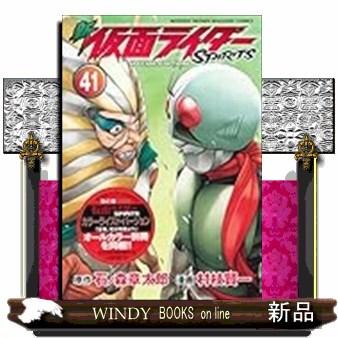 新 仮面ライダーSPIRITS（41）特装版 : WINDY BOOKS on line