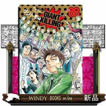 非常に良い】 GIANT KILLING コミック 1-35巻セット (モーニング KC