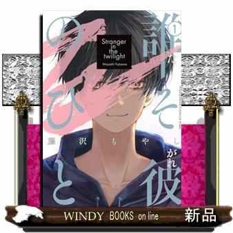 誰そ彼のひと（1）  KC　KISS | ブランド登録なし