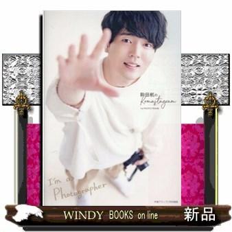 駒田航のkomastagram Photo Frame S Windy Books On Line 通販 Yahoo ショッピング