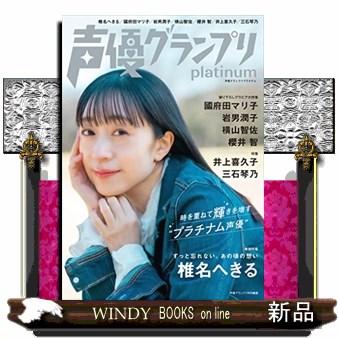 声優 雑誌 ④ 声優グランプリ 4月号 (発売日2010年03月10日) | 雑誌/定期購読