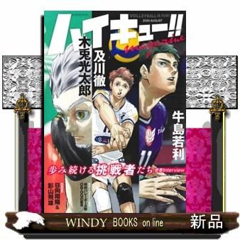 ハイキュー！！ magazine 2025 AUGUST : WINDY