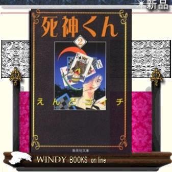 死神くん2｜windybooks