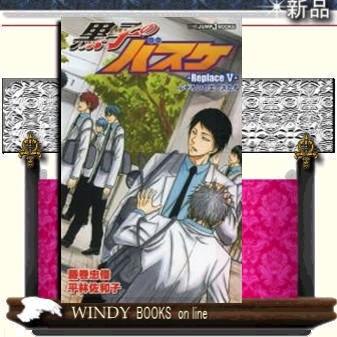 黒子のバスケ ふぞろいのエースたち 集英社 新書 シリーズ Jump J Books 内容 後に キセキの世代 と S Windy Books On Line 通販 Yahoo ショッピング