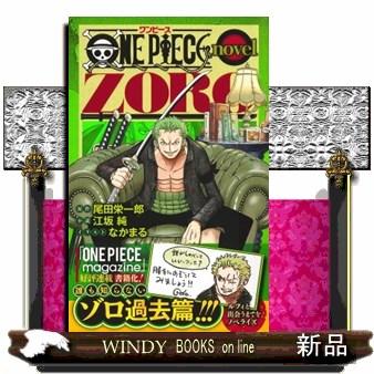 ONE PIECE novel ZORO JUMP j BOOKS