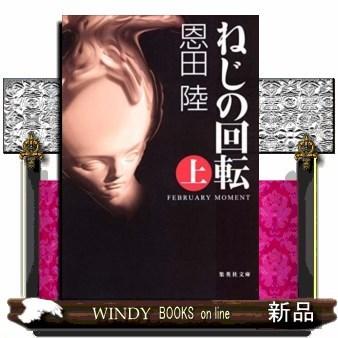 ねじの回転上｜windybooks