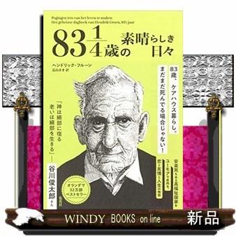 83 14歳の素晴らしき日々｜windybooks