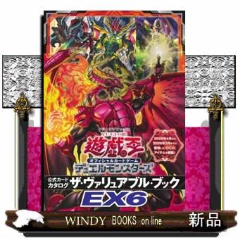 遊☆戯☆王オフィシャルカードゲームデュエルモンスターズ公式カード