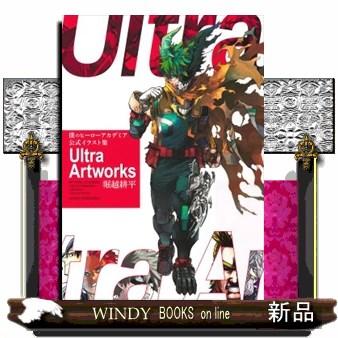 僕のヒーローアカデミア 公式イラスト集 Ultra Artworks
