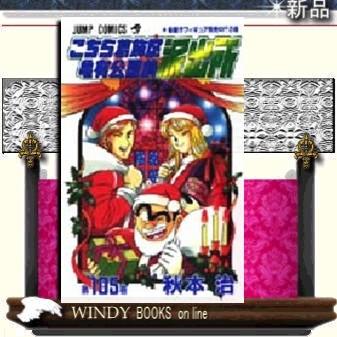 こちら葛飾区亀有公園前派出所秘麗子フィギュア発売中!?の巻105