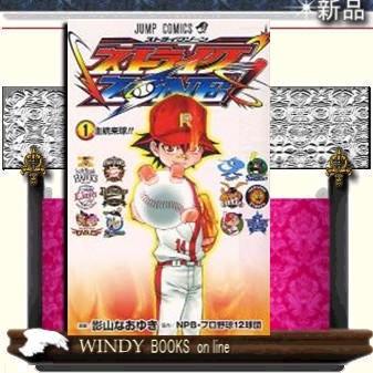 ストライクzone 主統来球 1 S Windy Books On Line 通販 Yahoo ショッピング