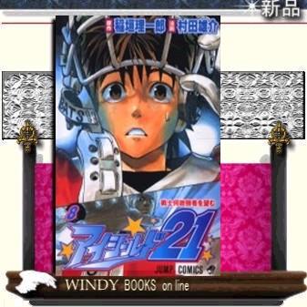 アイシールド21戦士何故強者を望む8 | ブランド登録なし