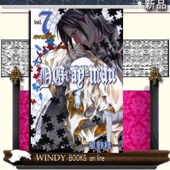 D.Gray‐man時の破壊者7 | ブランド登録なし