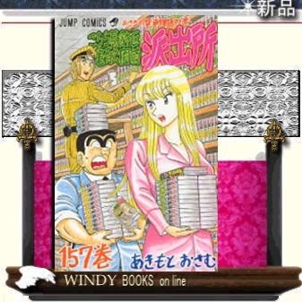 こちら葛飾区亀有公園前派出所おさるの電車物語の巻157 | ブランド登録なし