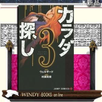 COMICS+カラダ探し3｜windybooks