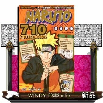 NARUTOーナルトー 710 QUIZ BOOK｜windybooks