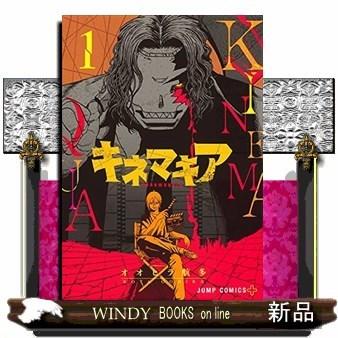 キネマキア(1)｜windybooks