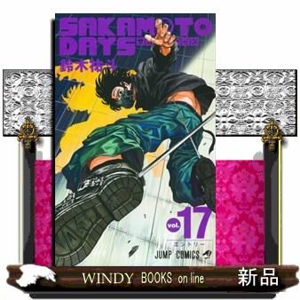 SAKAMOTO DAYS Vol．17 : WINDY BOOKS on line