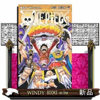 ONE PIECE 巻110 ジャンプコミックス : WINDY BOOKS on