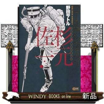 ゴールデンカムイ キャラクターリミックス 杉元佐一 ヤングジャンプ