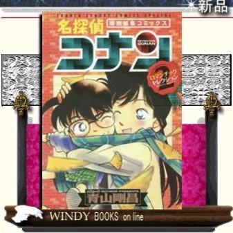 名探偵コナン ロマンチックセレクション PART2｜windybooks