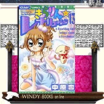 きらりん☆レボリューション13｜windybooks