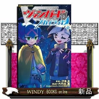 カードファイト！！ ヴァンガード スカイライド 5 コロコロコミックス