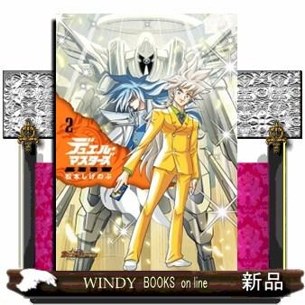 デュエル・マスターズ愛蔵版 2 コロコロコミックススペシャル : WINDY